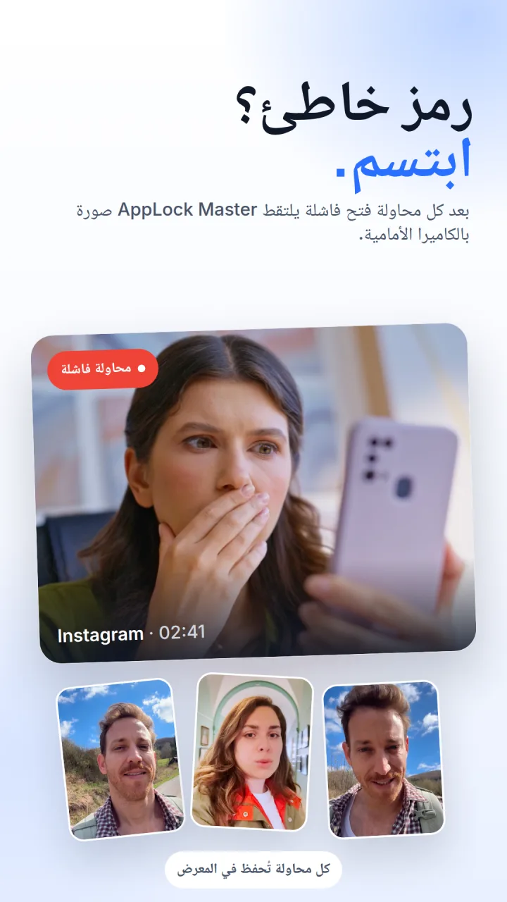 صورة متطفل في AppLock Master، مع اسم التطبيق ووقت المحاولة