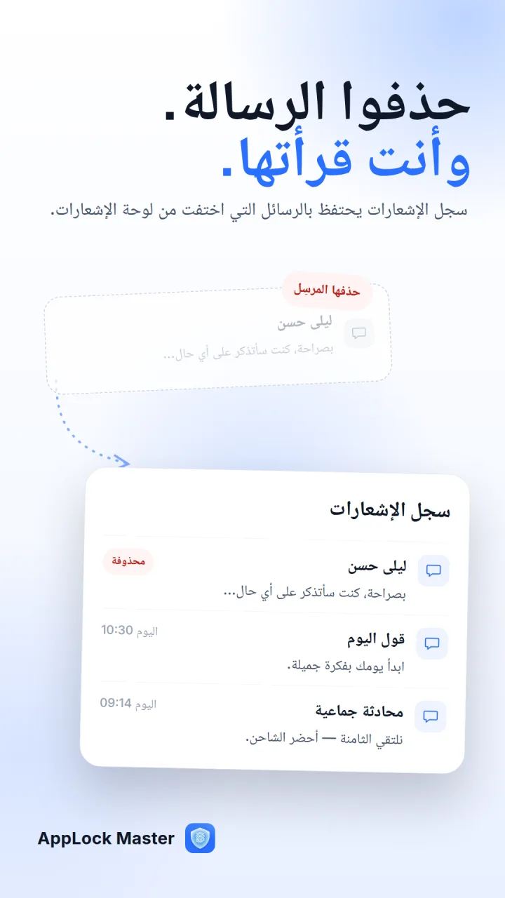 سجل الإشعارات يعرض رسالة حذفها المرسل