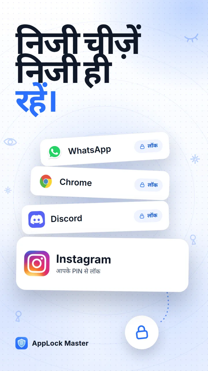WhatsApp, Chrome, Discord और Instagram, सभी लॉक