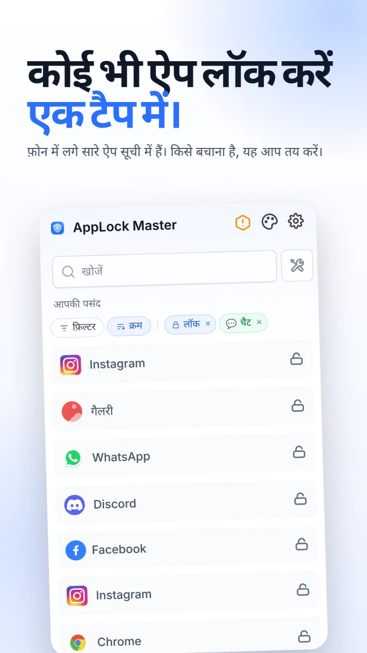 AppLock Master में इंस्टॉल ऐप्स की सूची, हर ऐप के आगे एक ताला