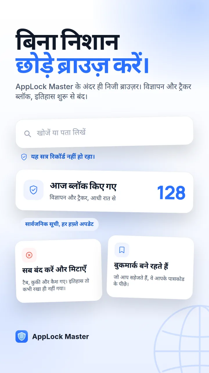 AppLock Master का प्राइवेट ब्राउज़र, जिसमें आज ब्लॉक हुए 128 विज्ञापन और ट्रैकर दिख रहे हैं