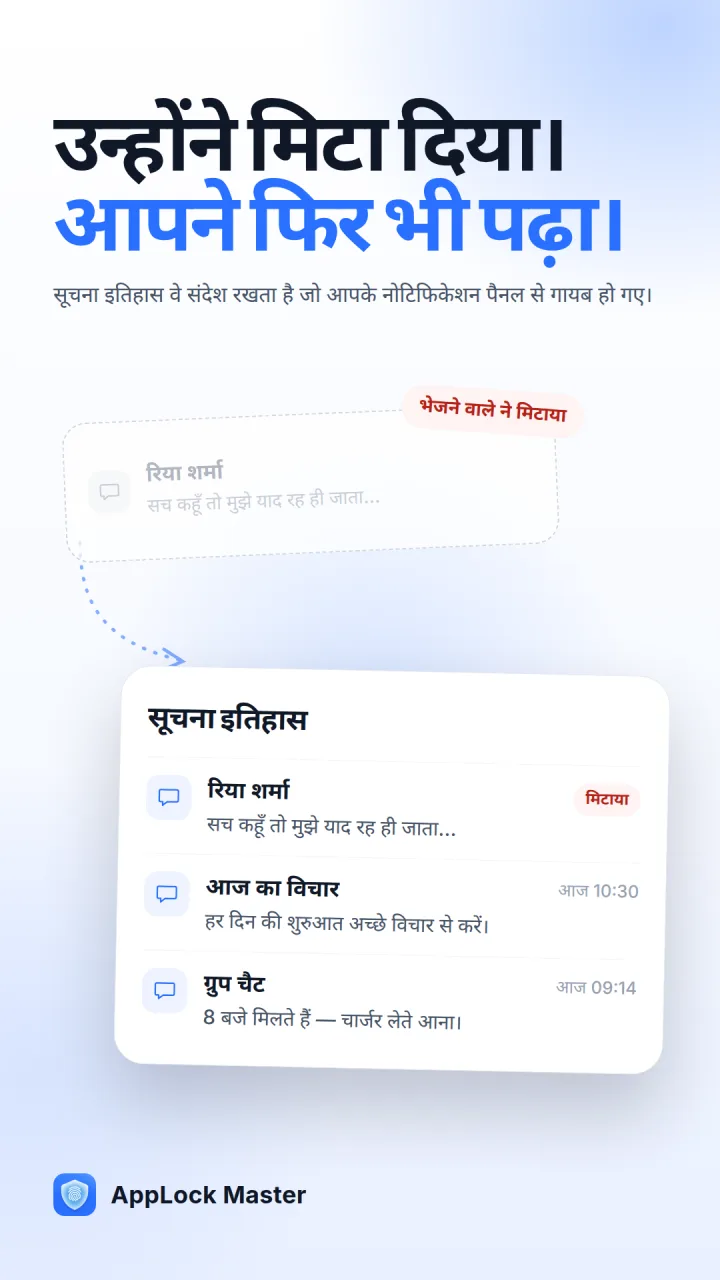नोटिफ़िकेशन हिस्ट्री में वह मैसेज, जिसे भेजने वाले ने डिलीट कर दिया
