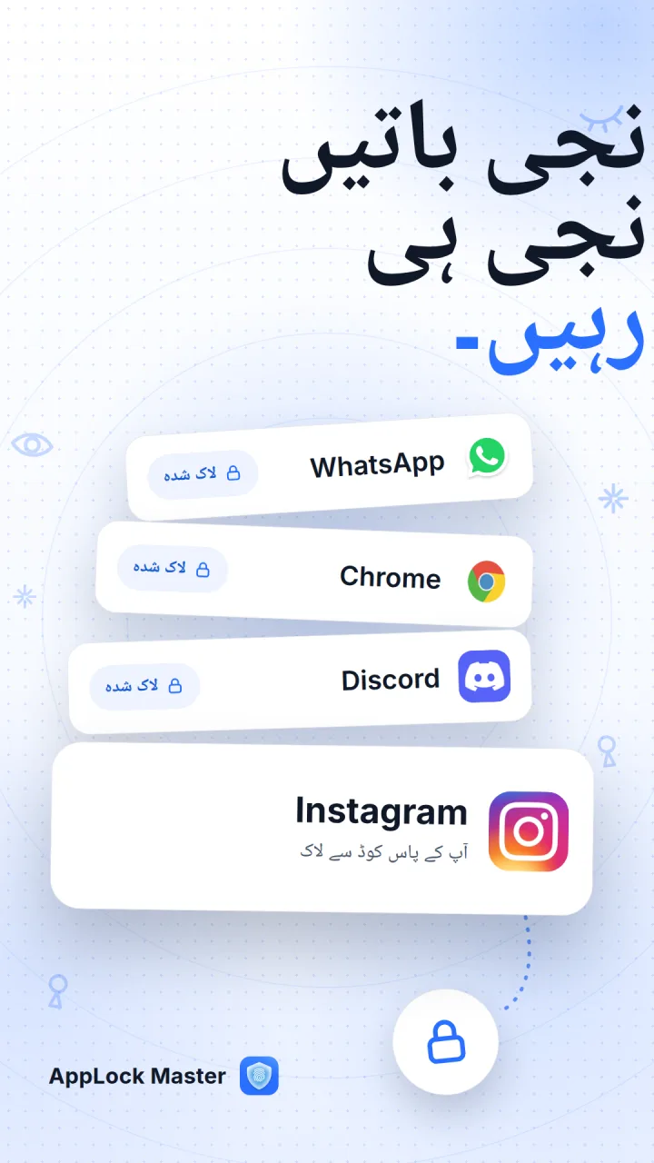 WhatsApp، Chrome، Discord اور Instagram، سب لاک شدہ
