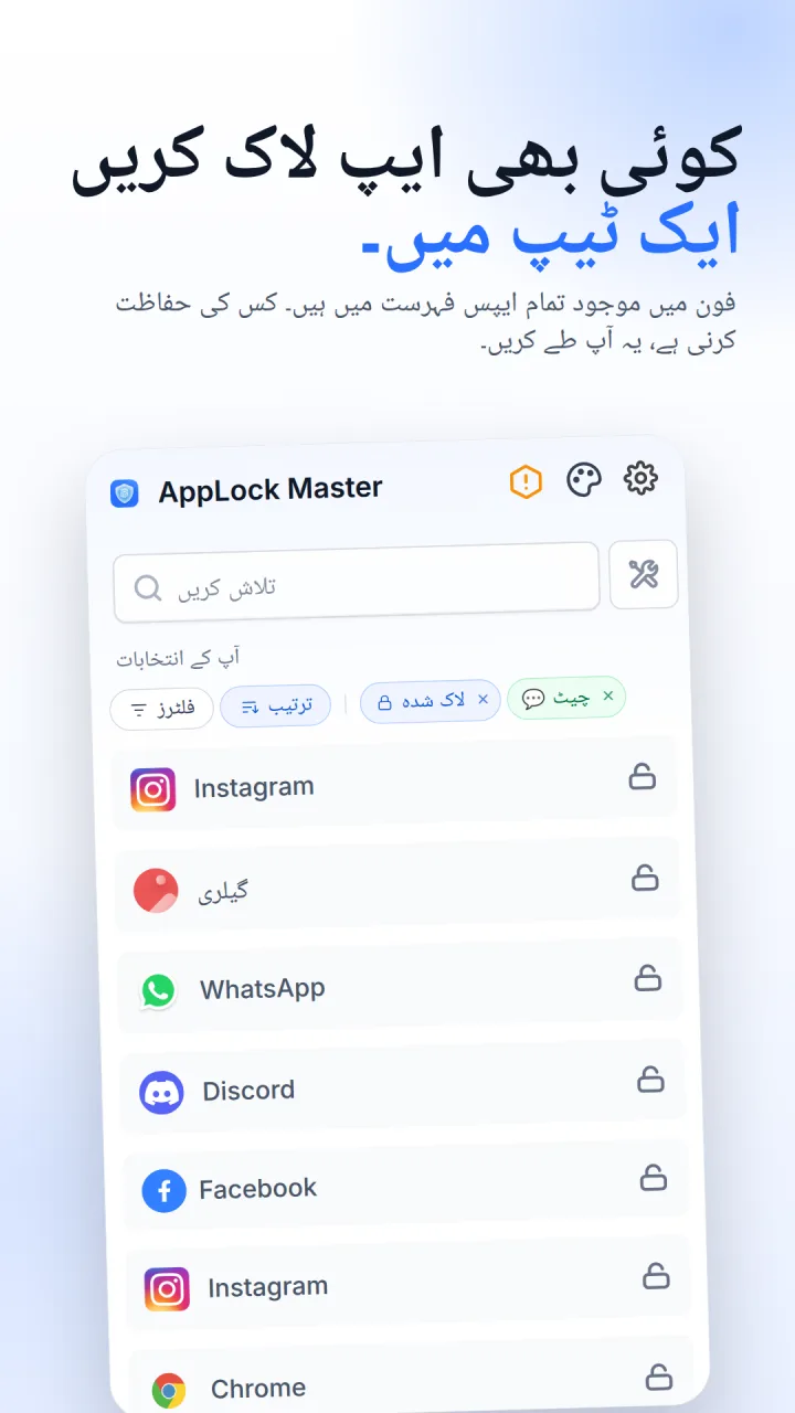 AppLock Master میں انسٹال ایپس کی فہرست، ہر ایک کے ساتھ ایک تالا